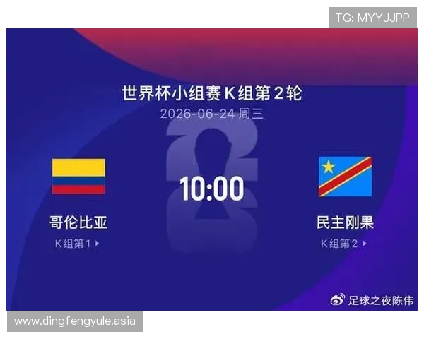 2026世界杯哥伦比亚对阵民主刚果比赛前两队战术布置与关键数据解读