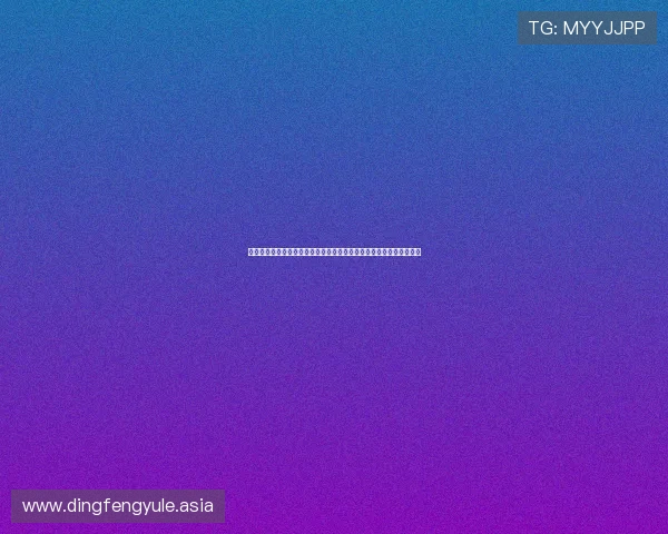名爵娱乐网站网址详细介绍世界杯赛程安排、比分直播及赛事分析内容
